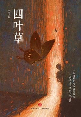 四葉草（出書版）