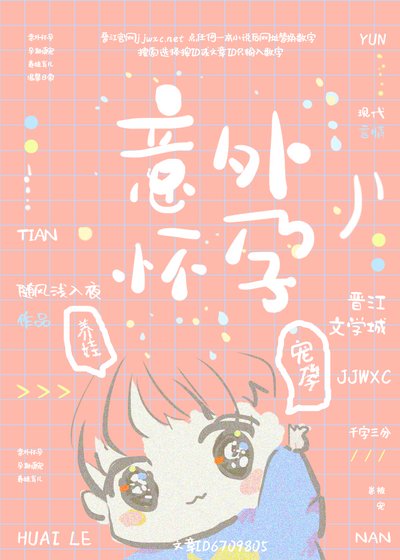 意外懷孕